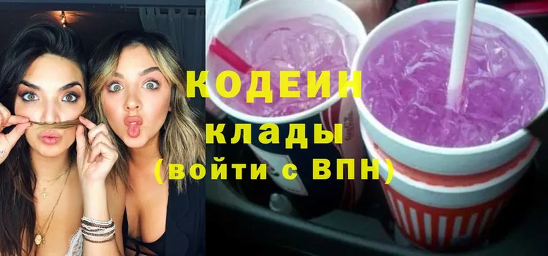 Кодеиновый сироп Lean Purple Drank Киселёвск